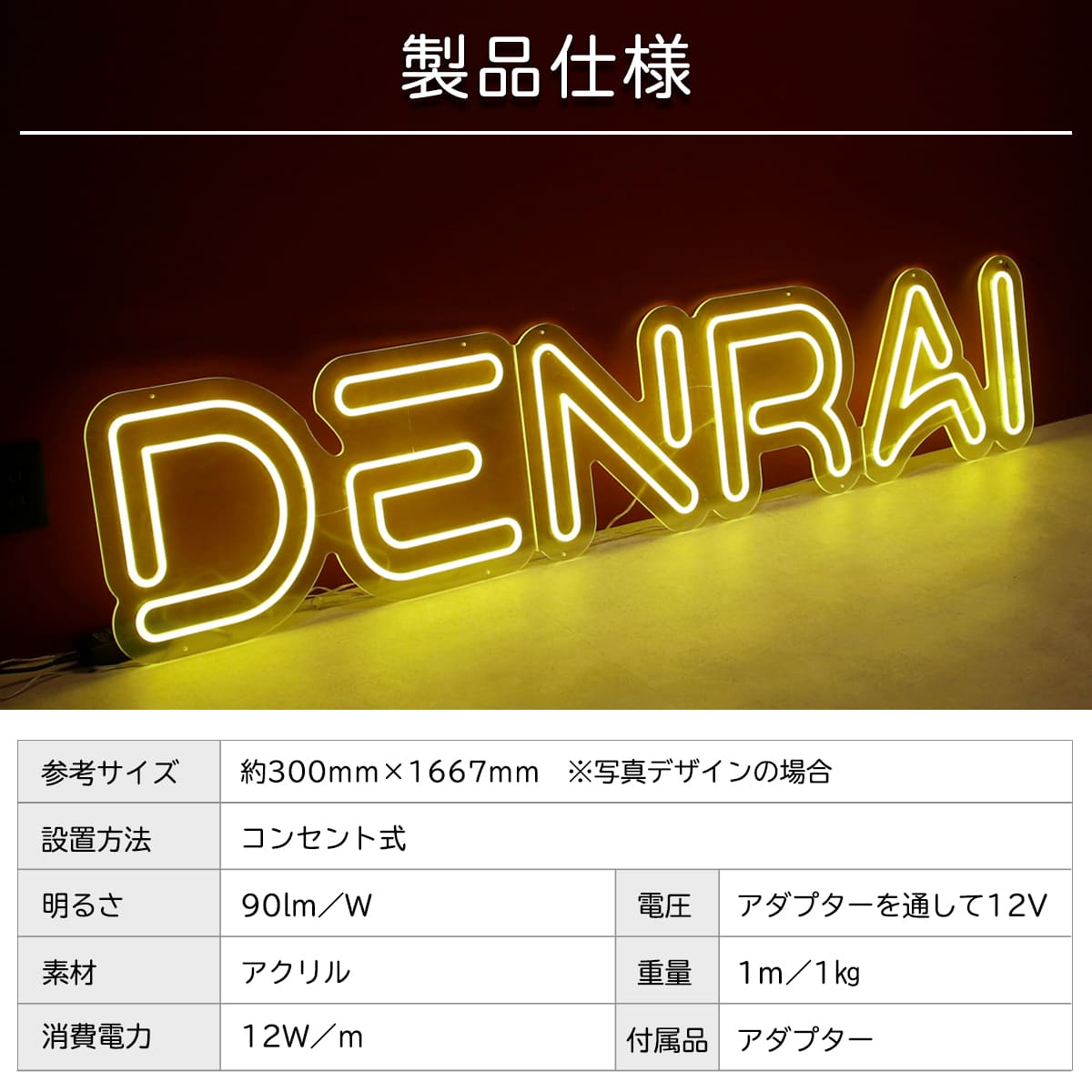 世界に一つだけの看板！オーダーメイドのネオン風LEDライト