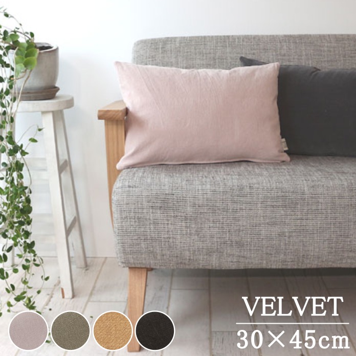 クッションカバーアンティークベルベット 30×45cm/DDintex