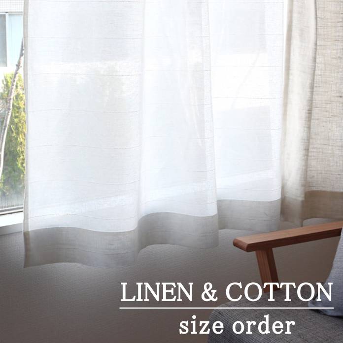 オーダーレースカーテン 綿麻 /DDintex