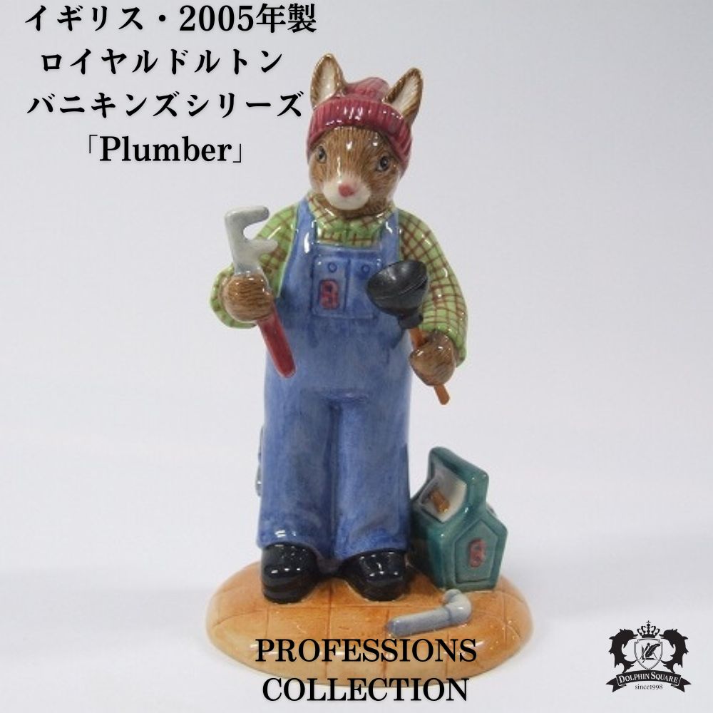 ロイヤルドルトン｜アンティークショップ ドルフィンスクエア