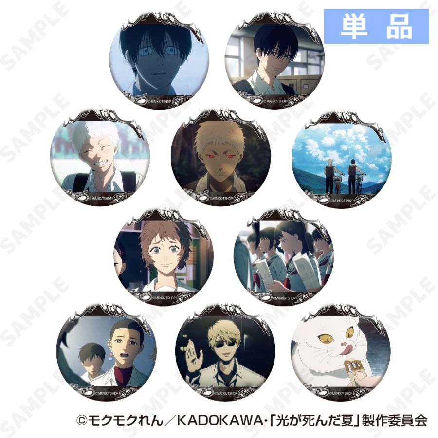 予約販売】TVアニメ「光が死んだ夏」 トレーディング缶バッジ（単品