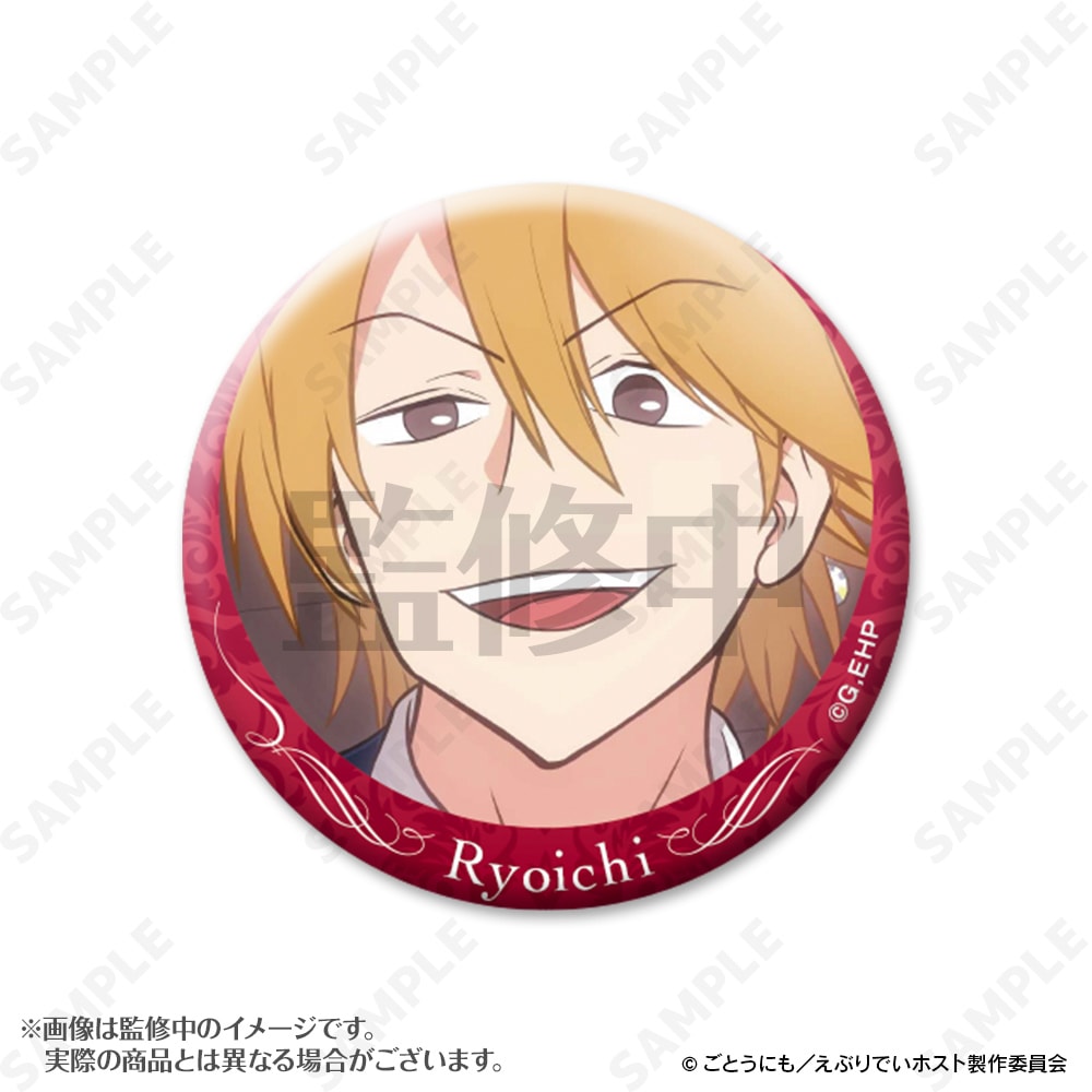 予約販売】えぶりでいホスト リョーイチ指名缶バッジ | キャラログ