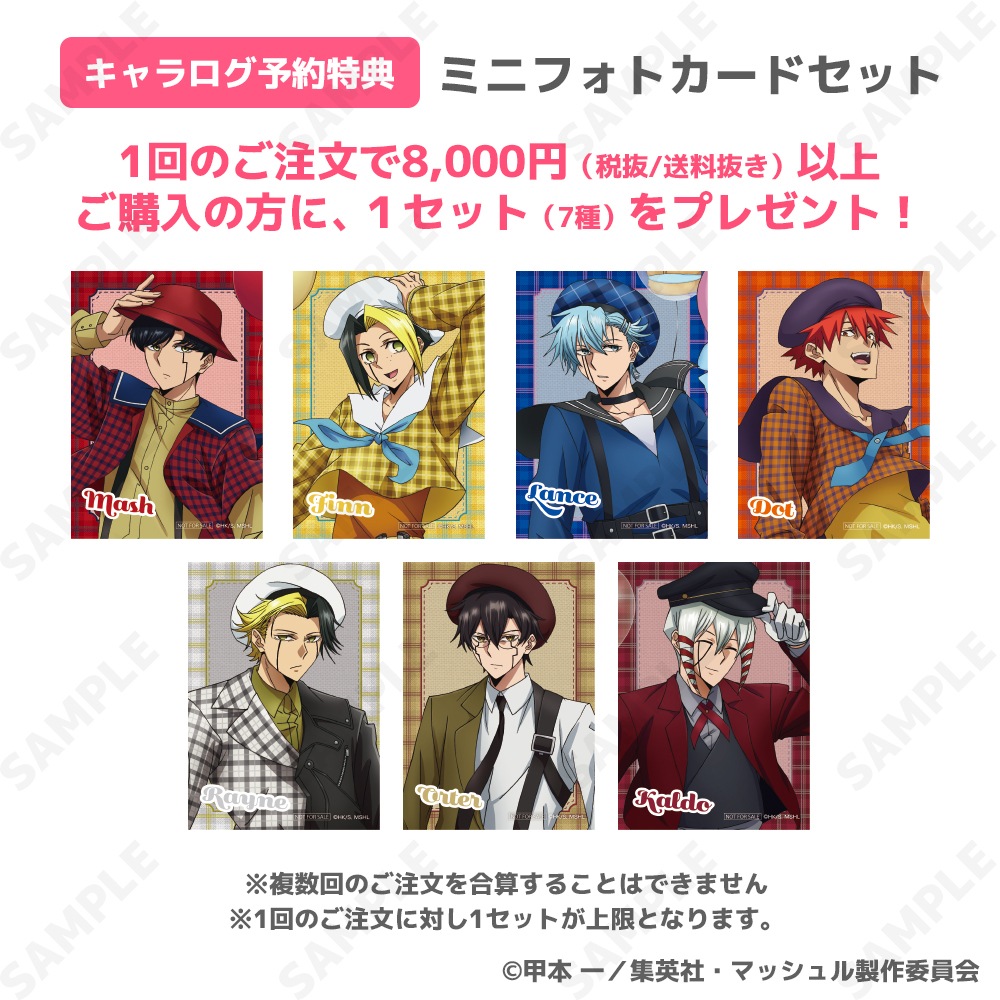 予約販売】マッシュル-MASHLE- クリアファイル＆ブロマイドセット 7