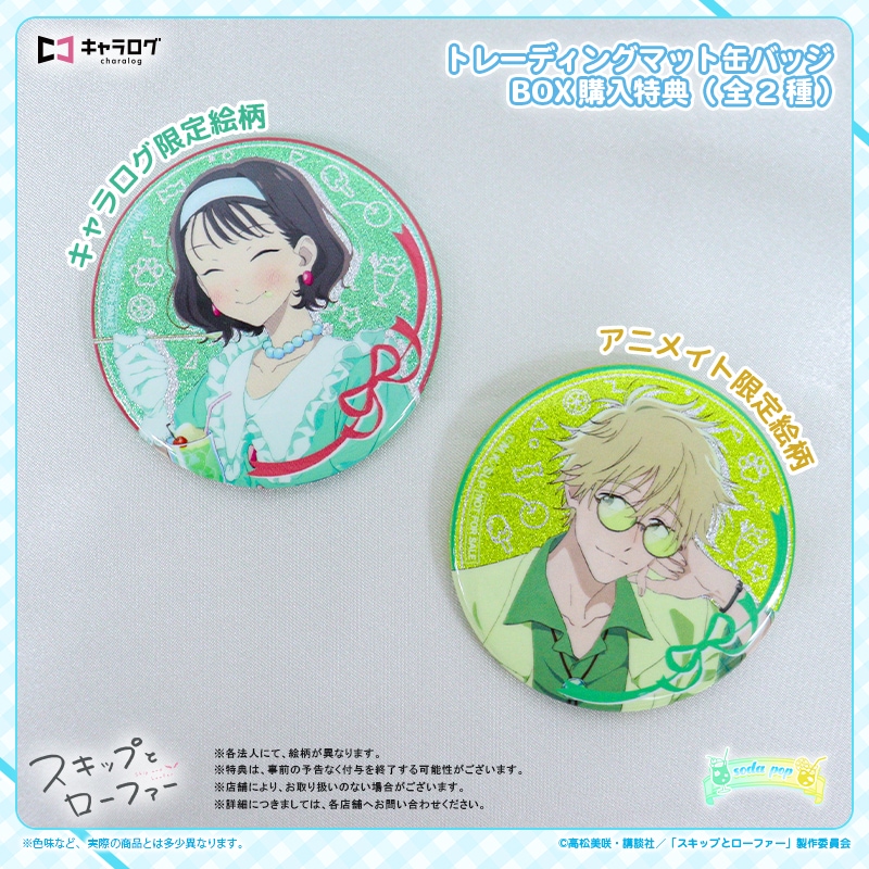 予約販売】 スキップとローファー トレーディングマット缶バッジ[soda