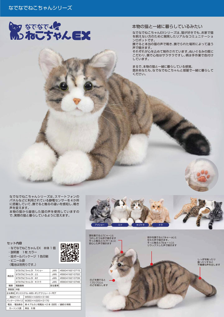 トレンドマスター なでなでねこちゃんEX / ラグドール | 生活支援関連