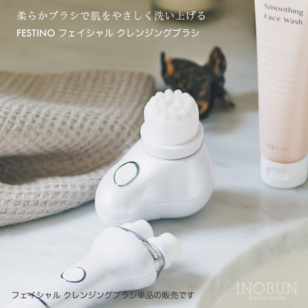 フェスティノ フェイシャルクレンジングブラシ SMHB-001-PK ピンク