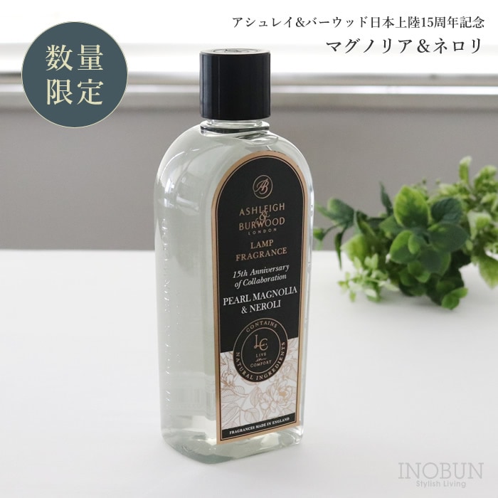 ホワイトティー フレグランスランプ専用オイル Ashleigh＆Burwood