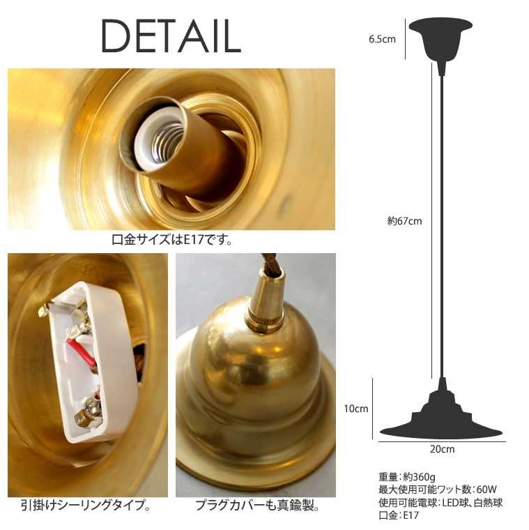 ☆ブラスペンダントシェード(S)(電球付きセット) | 照明器具,ソケット