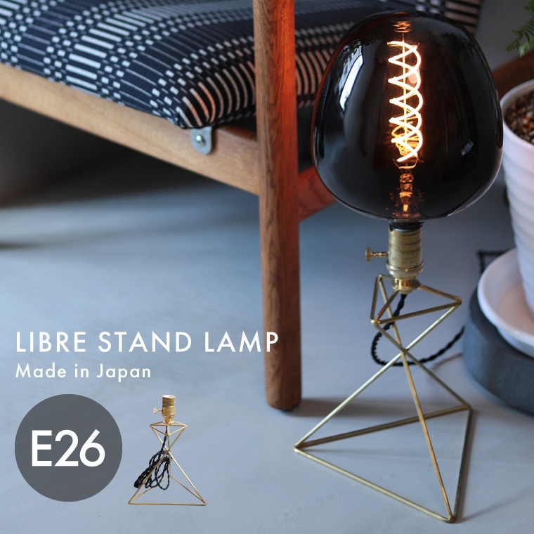 ☆LIBRE STAND LAMP/リブレ スタンドランプ | 照明器具,ソケット