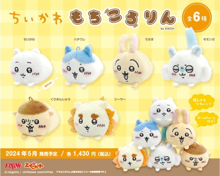 ちいかわ」もちころりん ぬいぐるみマスコット（モモンガ） | ちいかわ