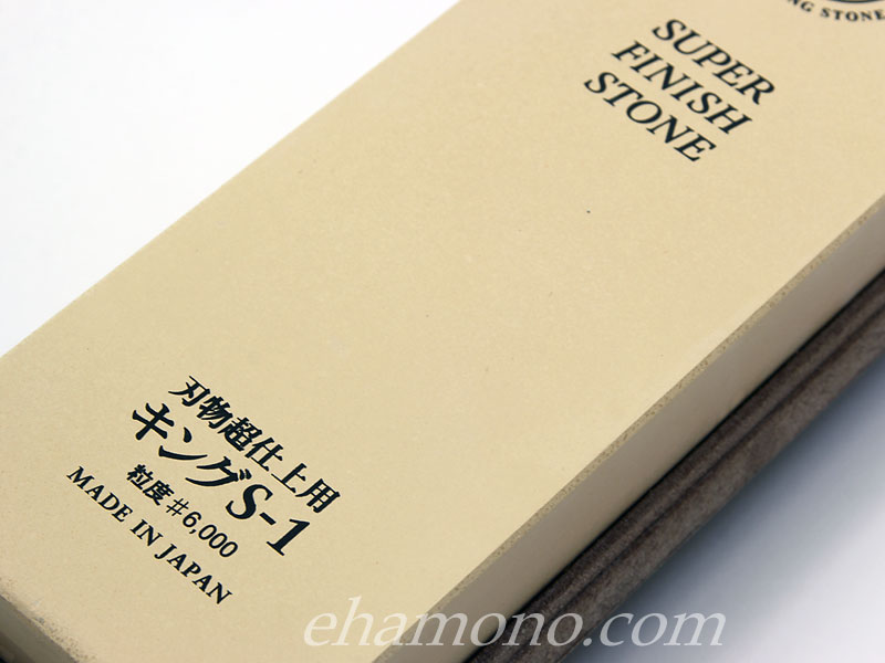 キングS-1 台付 超仕上げ砥石 #6000