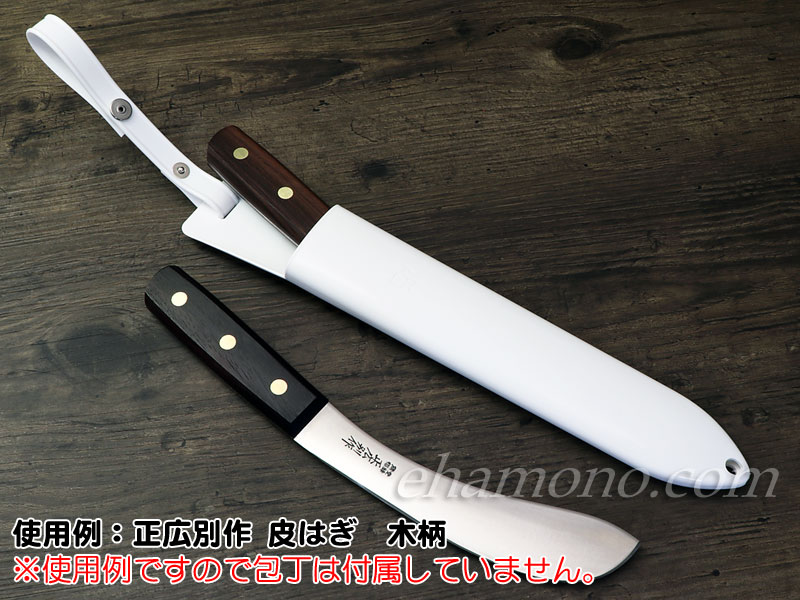 1/05 プラスチック 1丁用 ナイフケース・ベルトセット