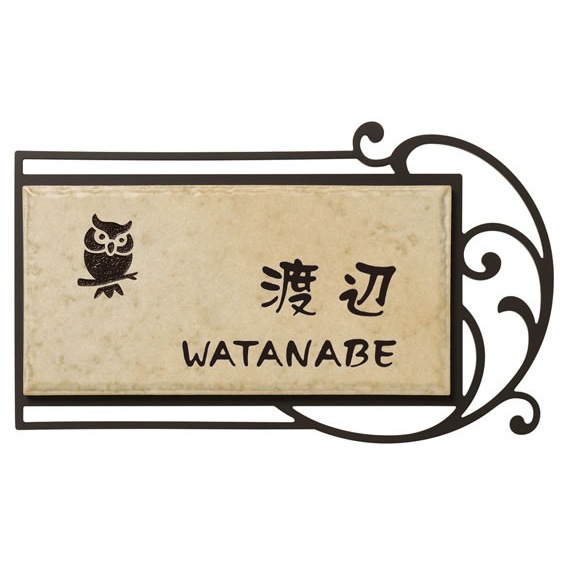 選べる書体 オーダー表札 丸三タカギ MARCO マルコ SLR-3B2-612 幅250