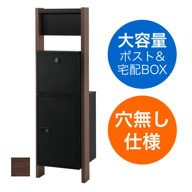 宅配ボックス・ポスト付き機能門柱 ヴェスティL / レガリオL 穴無し