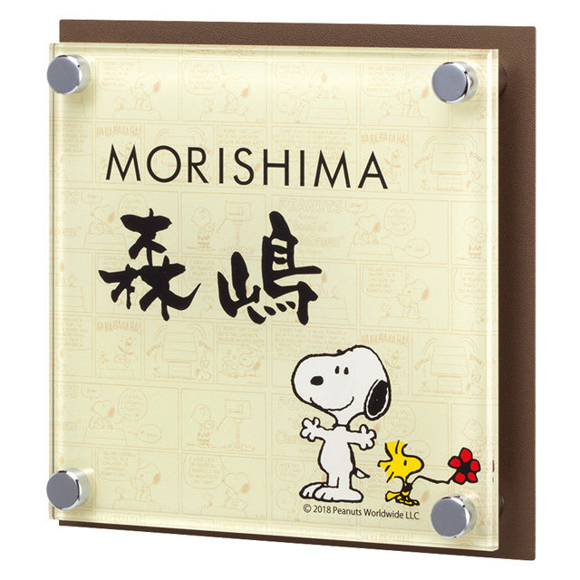 選べる書体 オーダー表札 丸三タカギ 機能門柱用サイズ スヌーピー