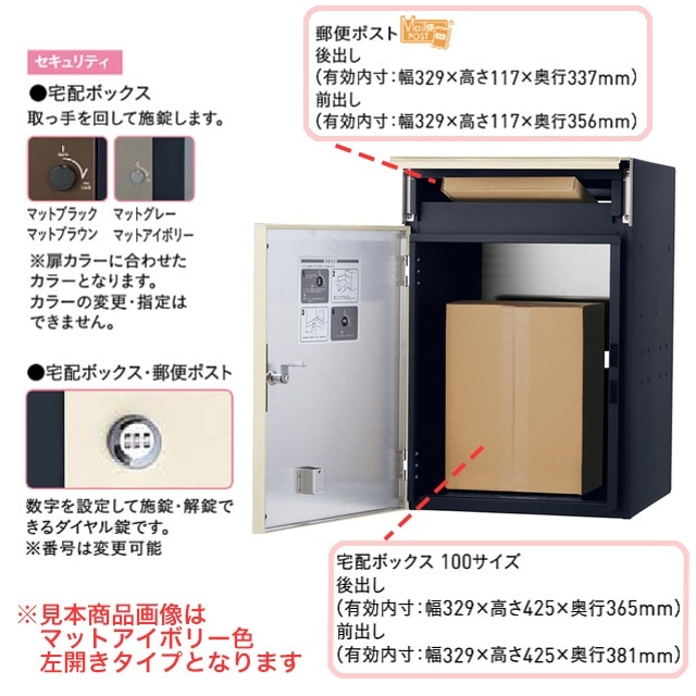 ユニソン ポスト付き宅配ボックス COLDIA コルディア 100 ライト 左