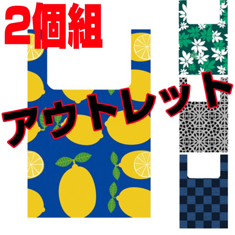 アウトレット2個組 エンビロサックス Bentoバッグ エコバッグ | エコ