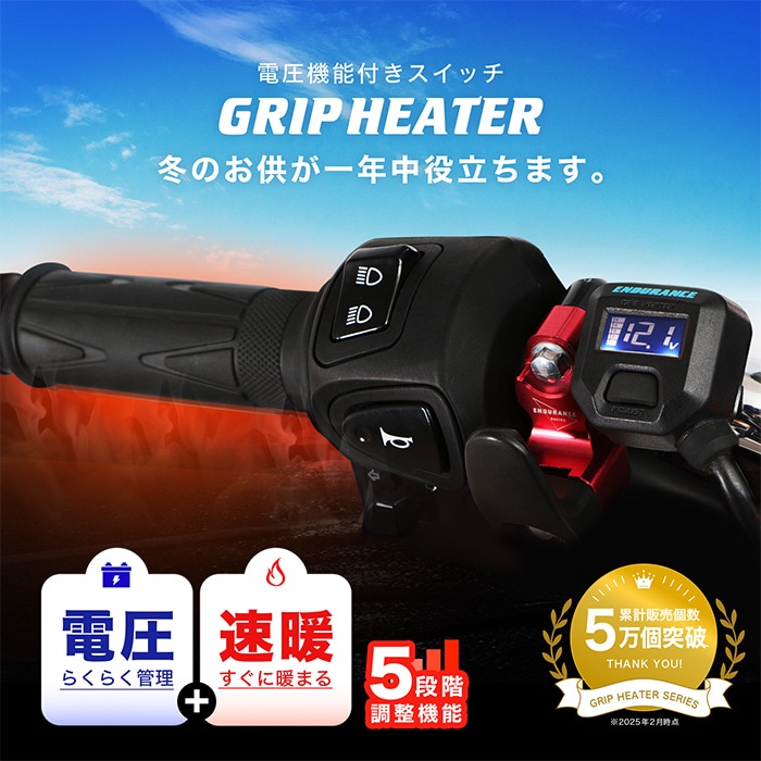 Ninja ZX-25R グリップヒーターセット HG125 | エンデュランス