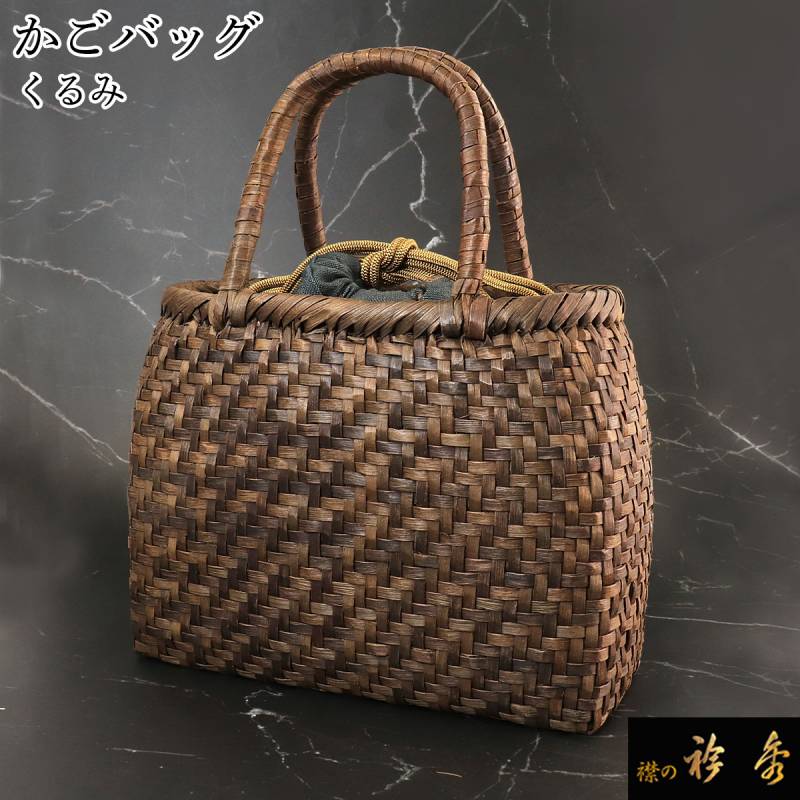 衿秀 公式 バッグ 和装 着物 ばっぐ bag かごバッグ 籠バッグ カゴ