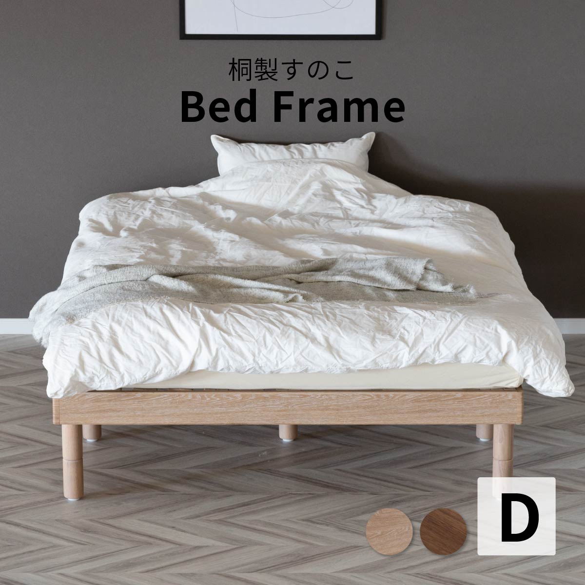ダブル］ オフ | ベッド すのこベッド ベッドフレーム ダブルベッド 桐