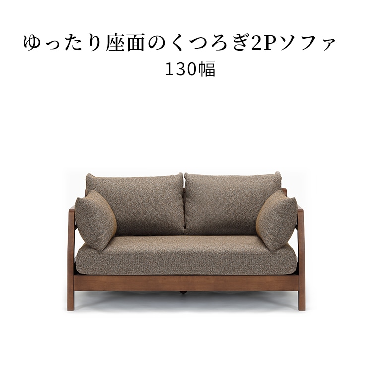 幅129/座面高37］ソファ 2人掛け カバーリング ラバー ファブリック