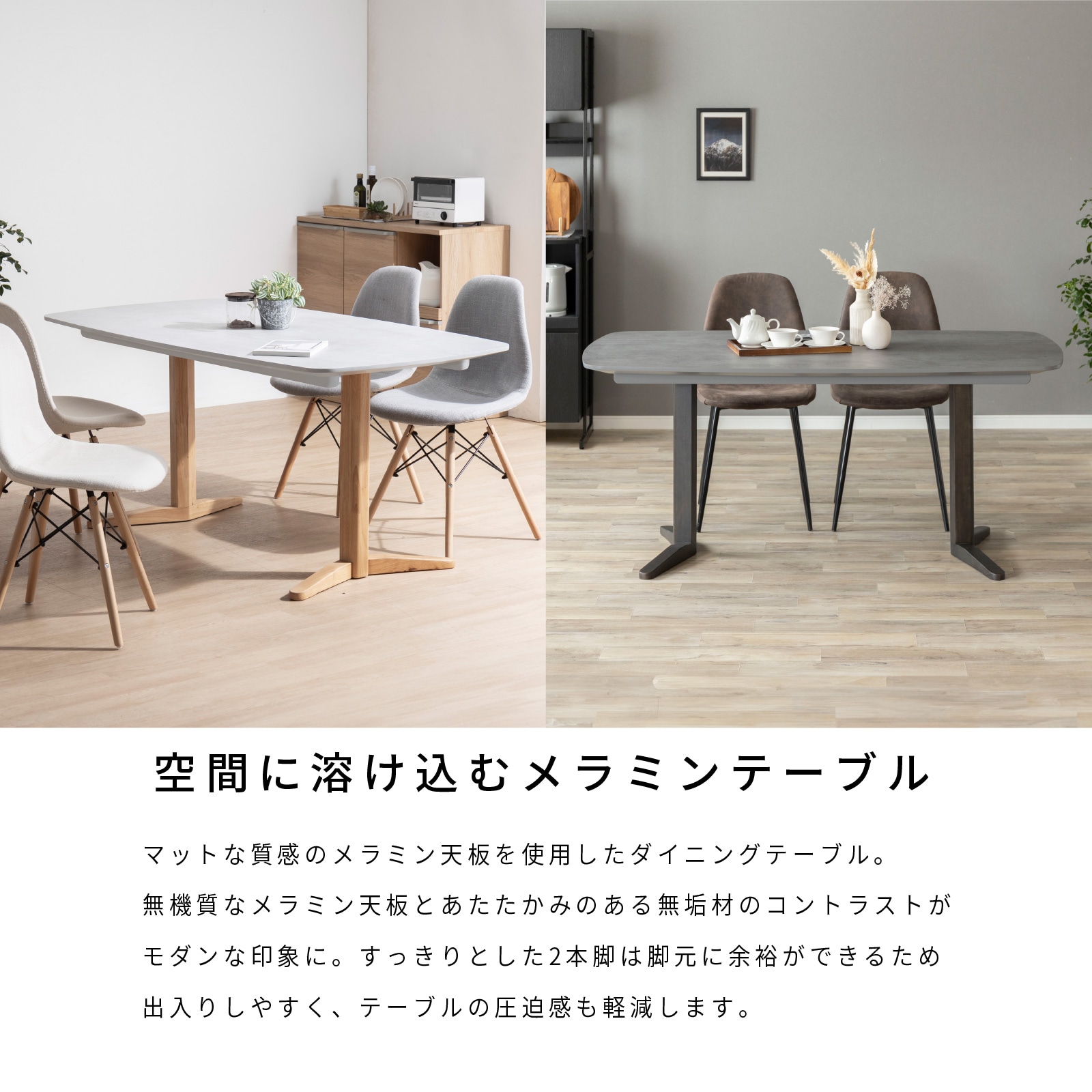 幅160］ レクサンド ｜ メラミン化粧板 ダイニングテーブル