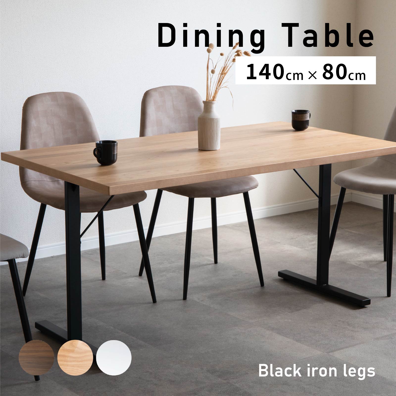 幅140］ LEGO ｜ H型 アイアン脚 ダイニングテーブル