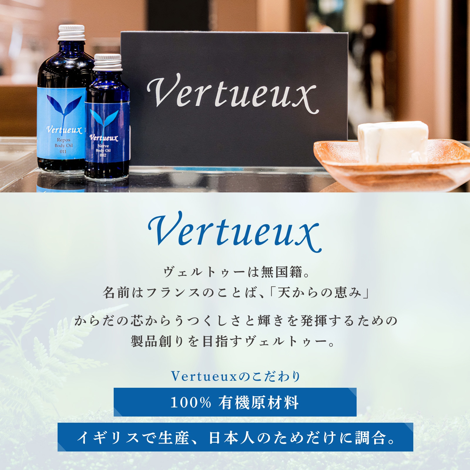 005 ナイトタイム ボディオイル フォー メン 30ml｜ヴェルトゥー公式通販