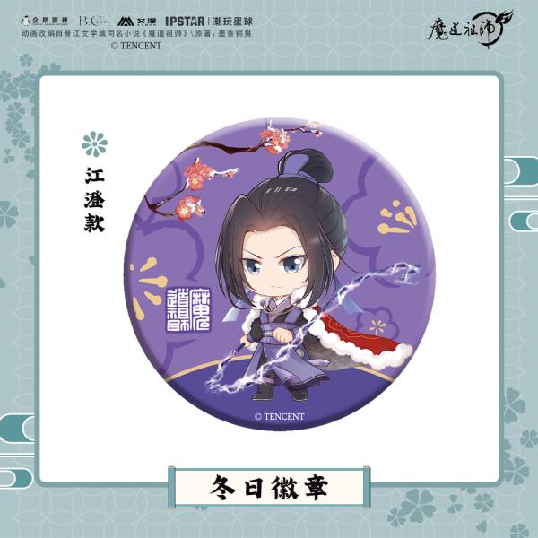 魔道祖師】アニメ冬の日缶バッジ 江澄 魔道祖師アニメ,キャラグッズ