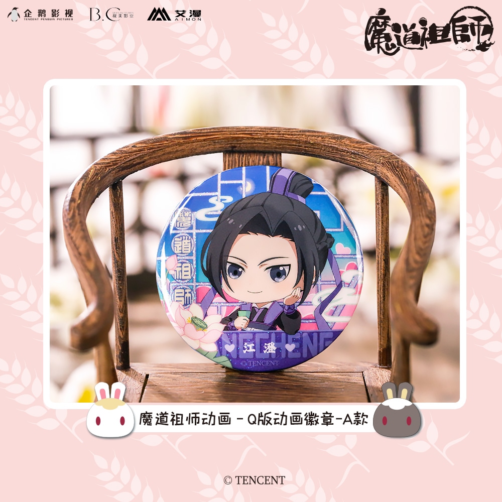 魔道祖師アニメ-アニメミニキャラ缶バッジ 江澄 ジャン・チョン 魔道