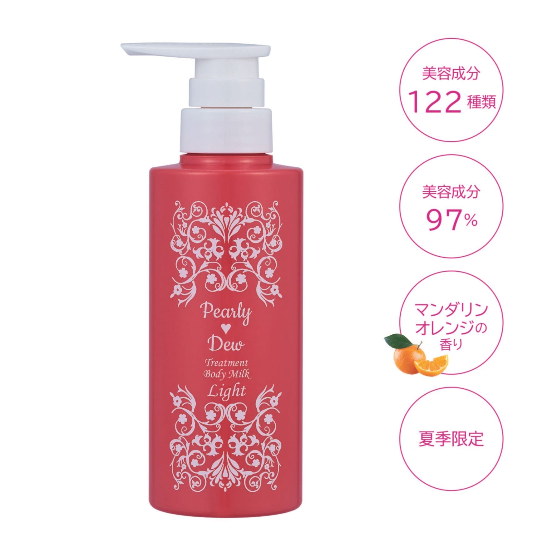 限定生産] パーリー デュー 美バディトリートメントミルクLight α