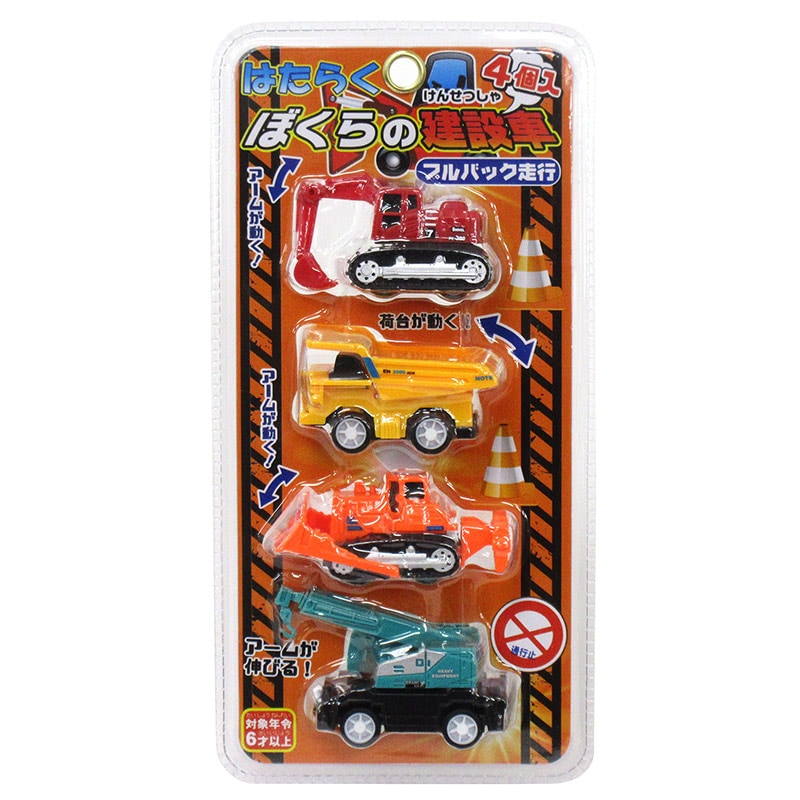 働く車 4個セット No.201-289 | 世界の価値ある商品をお客様のお手元に