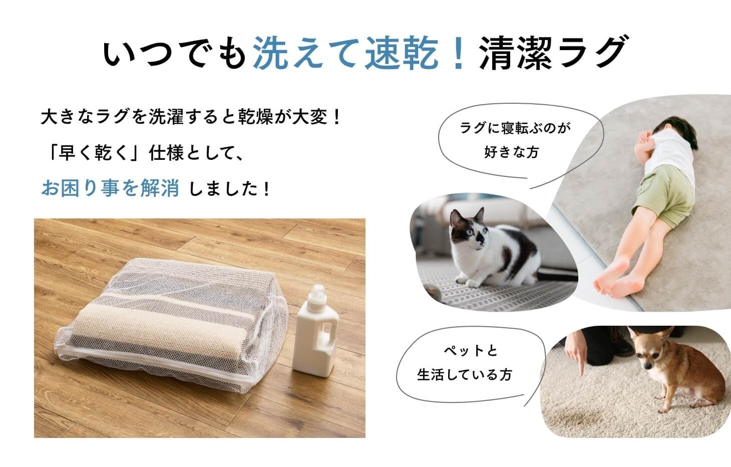 洗える軽量速乾ラグ 130×185cm｜ファミリー・ライフ公式通販
