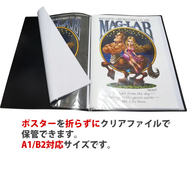 ポスター保存の決定版 ラージサイズクリアファイル(920×620mm対応) ML