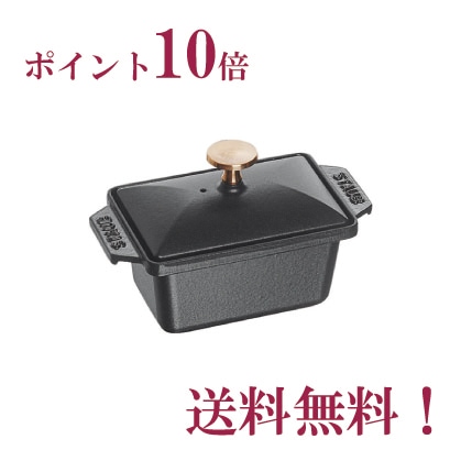 ストウブ staub ハーフテリーヌ ブラック【正規輸入品】【生涯保証付