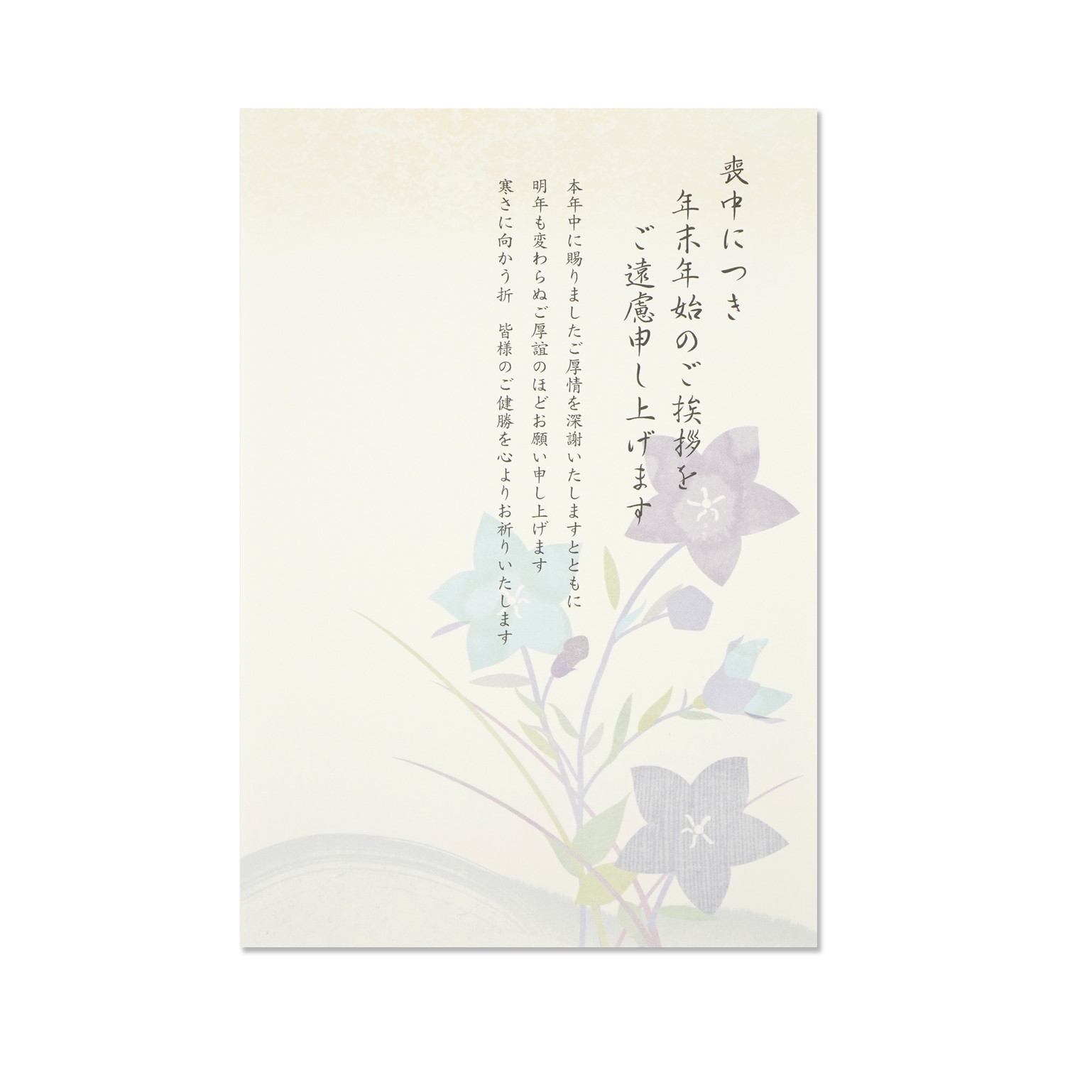喪中はがき 桔梗｜mpc-069 | 手紙・カード,季節ハガキ,喪中はがき