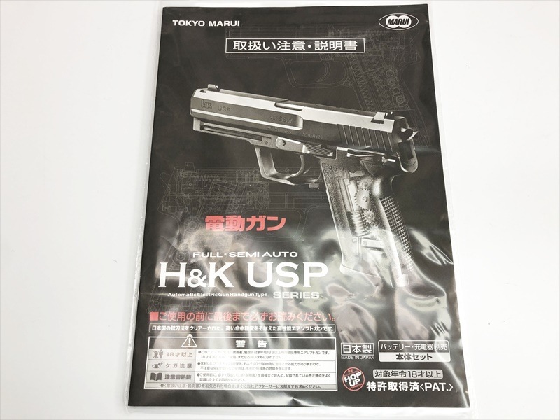 売り切れ【特選中古品】電動ハンドガン 東京マルイ H&K USP .40S&W