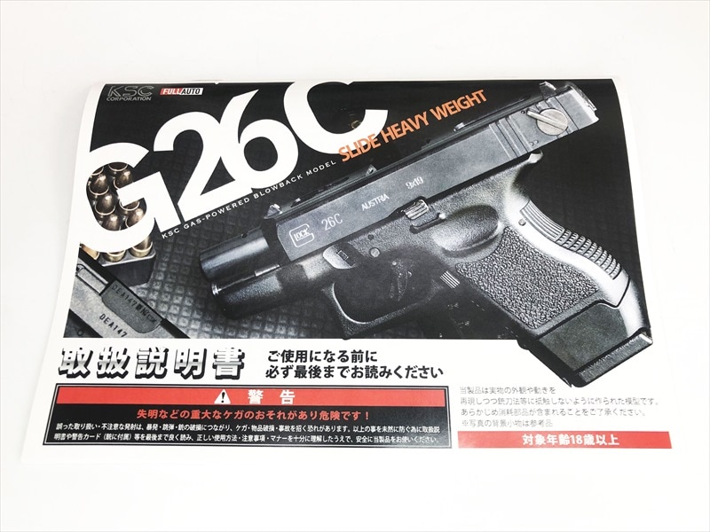売り切れ【特選中古品】ガスブローバック KSC グロック26C スライドHW