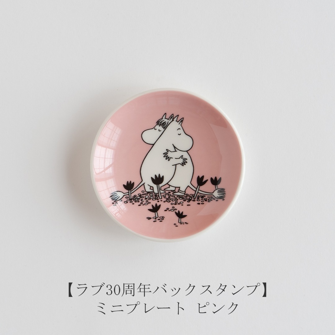 ムーミン ラブ／Love（アラビア／ARABIA） フリーデザイン ｜ 北欧