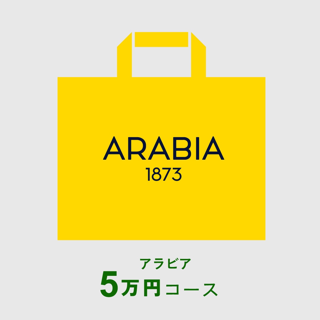 予約販売】イッタラ・アラビア福袋 2026 フリーデザイン ｜ 北欧