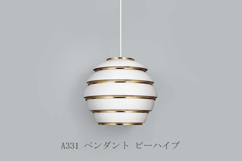 A331 ペンダント ビーハイブ（アルテック／Artek） フリーデザイン