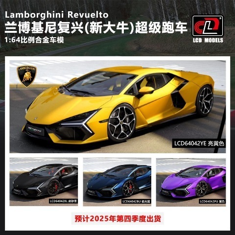 新品 LCD64042YE-BL LCD 1/64 ランボルギーニ レヴエルト Lamborghini