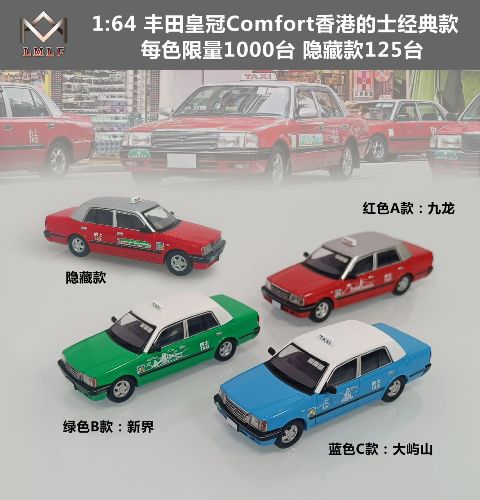 新品 LMLF 1/64 トヨタ クラウン 香港タクシー Toyota Crown Hong Kong