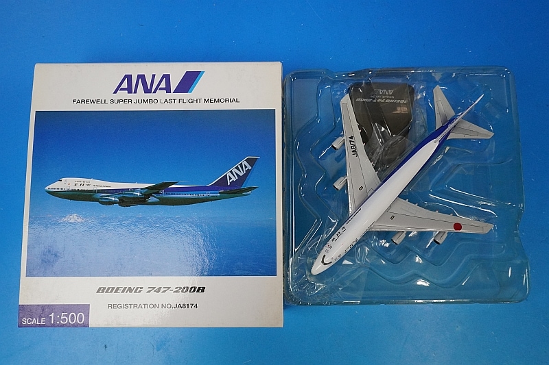 1/500 B747-200B ANA 国際線初号機 JA8174 [NH50040] 全日空商事/中古