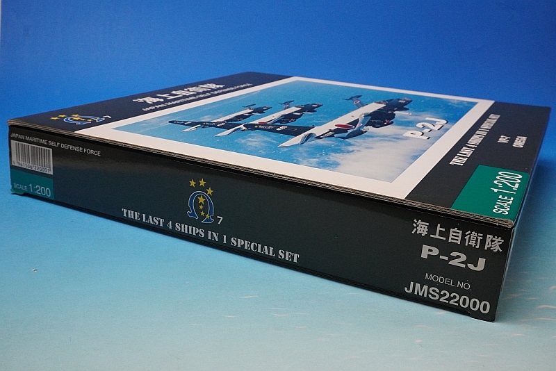 1/200 P-2J 海上自衛隊 第1航空群 第7航空隊 オメガ 鹿屋基地 4機