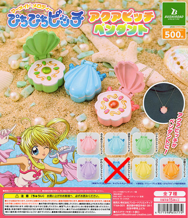 ぴちぴちピッチ アクアピッチペンダント 6種セット（カプセル）【入荷