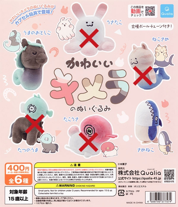 かわいいキメラのぬいぐるみ2種セット（うまのおとしご／さめねこ