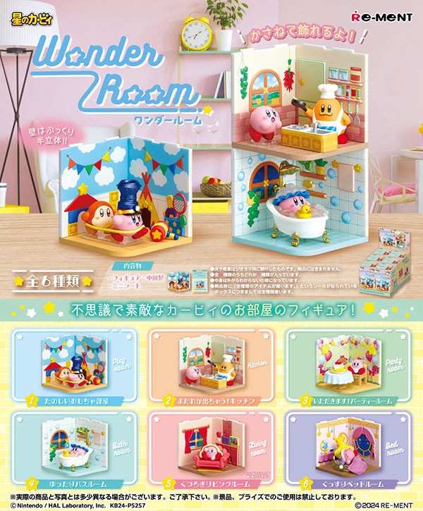 星のカービィ Wonder Room 1BOX6個入（コレクションフィギュア）【入荷