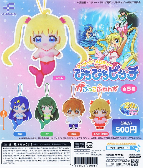 ぴちぴちピッチ かぷっこふれんず 全5種セット（カプセル）【入荷済み