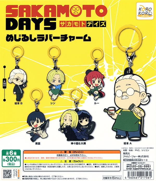 SAKAMOTO DAYS サカモトデイズ めじるしラバーチャーム 全6種セット